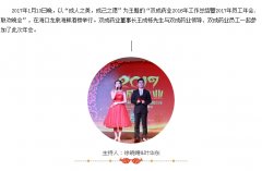 双成药业2016年工作总结暨2017年员工年会联欢晚会